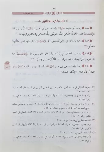 El Mutemed fi Ehadisil Müsned المعتمد في أحاديث المسند Cemaleddin Kone