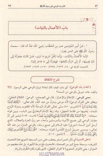 Eş Şerhül Müyesser Li Sahihil Buhari 5 Cilt Takım - الشرح الميسر لصحيح
