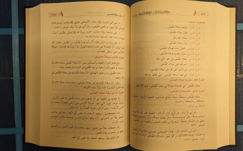 Nafah El Araf Eş Şezzi Fi Şerhi Şemaili Et Tirmizi 2 Cilt Takım-نفح ال