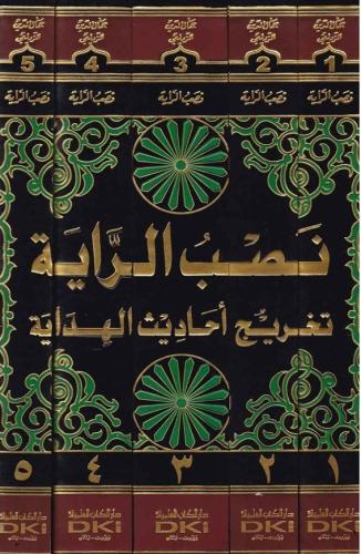 Nasbür Raye Tahricu Ehadisil Hidaye - نصب الراية تخريج أحاديث الهداية