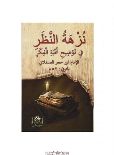 Nüzhetün Nazar نزهة النظر
