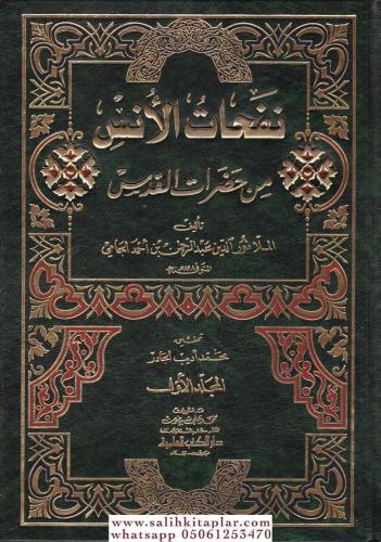 Nefehatul Uns Min Hadaratul Kuds 1-2 / نفحات الأنس من حضرات القدس ١-٢