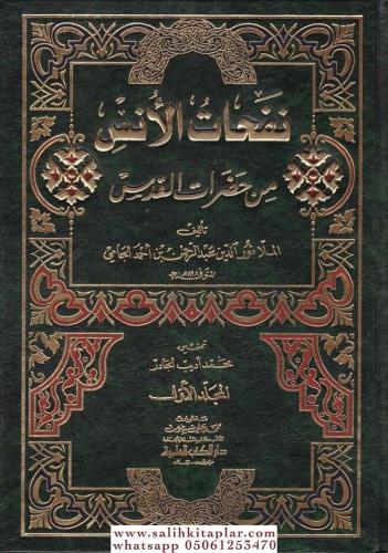 Nefehatul Uns Min Hadaratul Kuds 1-2 / نفحات الأنس من حضرات القدس ١-٢ 