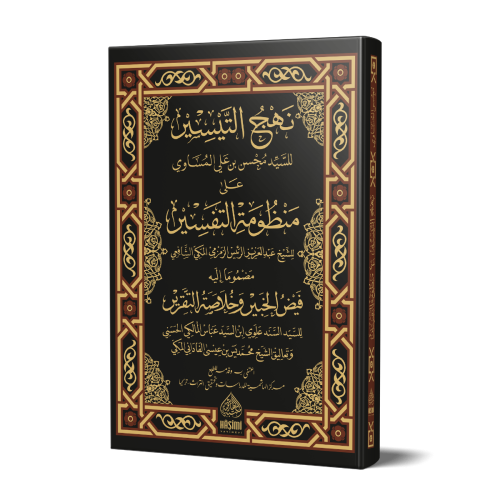 NEHCÜT TEYSİR ALA MENZUMETÜT TEFASİR نهج التيسير على منظومة التفسير