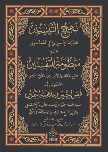NEHCÜT TEYSİR ALA MENZUMETÜT TEFASİR نهج التيسير على منظومة التفسير