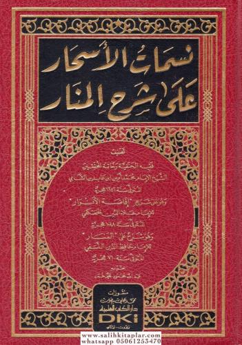 Nesematül Eshar ala Şerhil Menar - نسمات الأسحار على شرح المنار Muhamm