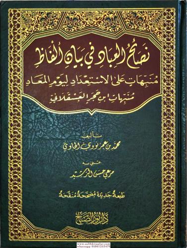 Nasaihul İbad fi Beyanil Elfaz نصائح العباد في بيان ألفاظ M.Nevevi El 