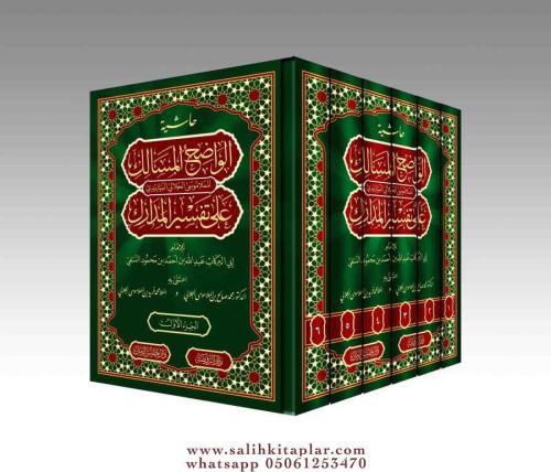 Haşiyetu Vadihul Mesalik Ala Tefsiri Medarik  Tefsirün Nesefi 6 Cilt حاشية الواضح المسالك على تفسير المدارك