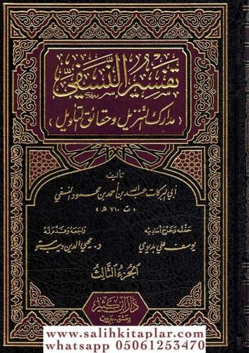 Tefsirün Nesefi 3 Cilt | تفسير النسفي 1-3 İmam Nesefi الإمام النسفي