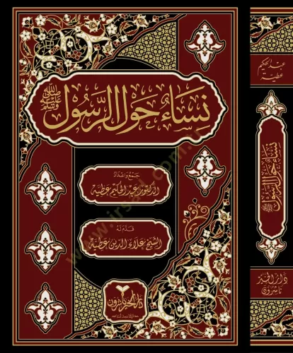 Nisaun Havler Resul نساء حول الرسول