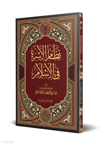 Nizamül Üsra Fil İslam نظام الأسرة في الإسلام Muhammed Ali Sabuni - مح