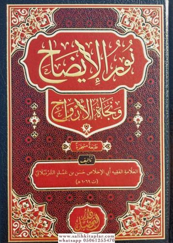 Nurul İzah نور الإيضاح