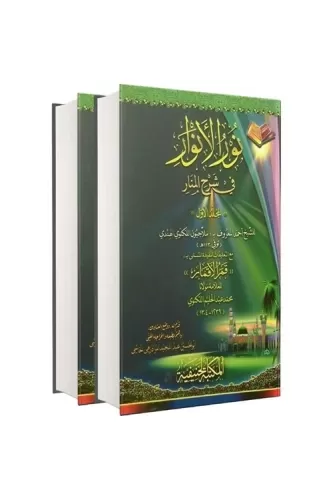 Nurul Envar 2 Cilt Takım  Tahkikli  نور الأنوار