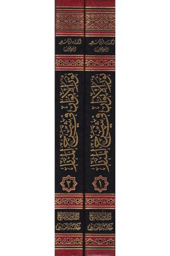 Nurul Envar Fi Şerhil Menar 2 Cilt نور الأنوار في شرح المنار