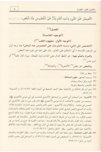 Nurul Envar Fi Şerhil Menar 2 Cilt نور الأنوار في شرح المنار