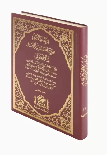 Nurul Envar ( Şamua ) - نور الأنوار