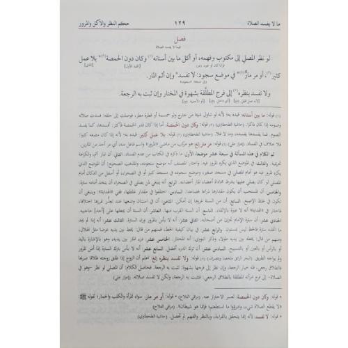 نور الإيضاح مع حاشية الإصباح Nurul izah ma haşiyetül İsbah