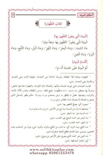 Nurul İzah نور الإيضاح Hasan Bin Ammar Eş Şurunbilali حسن بن عمار الشر