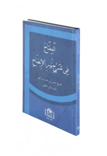 Nurul İzah Arapça İbrahim El Halebi - إبراهيم الحلبي
