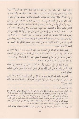 Nurul Yakin Arapça - نور اليقين في سيرة سيد المرسلين Muhammed El Hudri