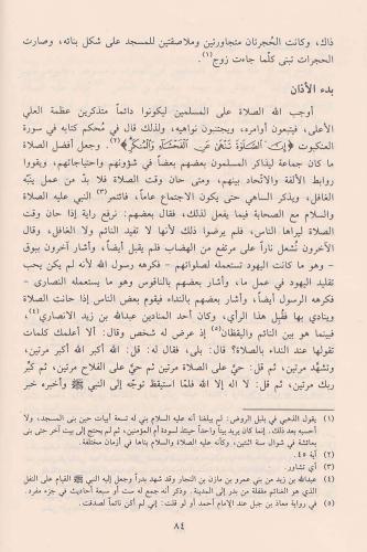 Nurul Yakin Arapça - نور اليقين في سيرة سيد المرسلين Muhammed El Hudri