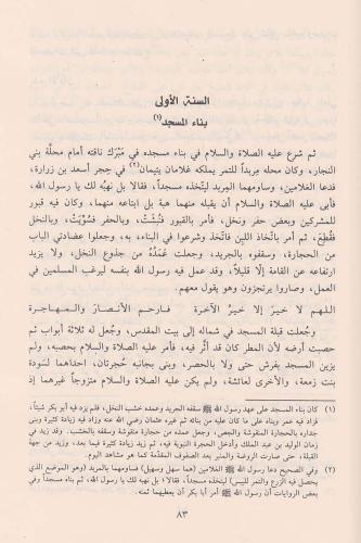 Nurul Yakin Arapça - نور اليقين في سيرة سيد المرسلين Muhammed El Hudri