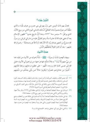 Nurul Yakin Fi Sireti Seyyidil Mürselin - نور اليقين في سيرة سيد المرس