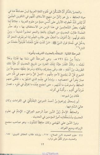 Şerhun Nuhbe Nüzhetün Nazar fi Tavdihi Nuhbetil Fiker fi Mustalahi Ehl