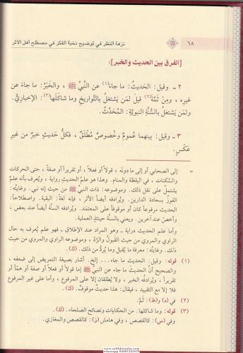 Nüzhetün Nazar – نزهة النظر İbni Haceri el Askalani - ابن حجر العسقلان