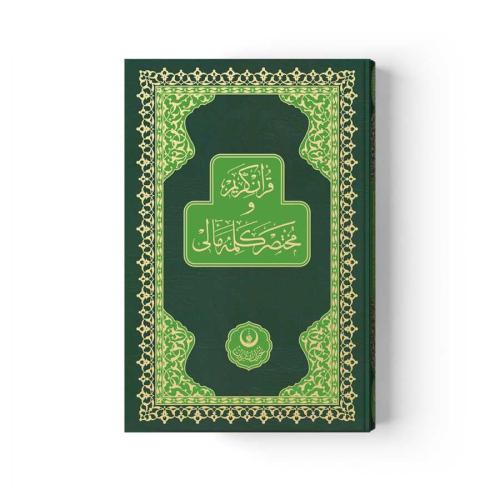 Rahle Boy Muhtasar Kelime Mealli Kur'an Yeşil Mühürlü