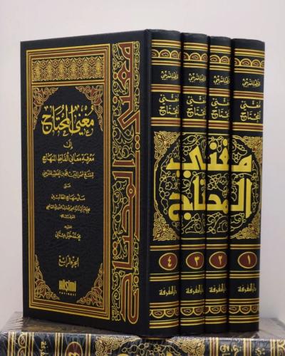 Muğnil Muhtaç 4 Cilt Takım مغني المحتاج Şemseddin Muhammed b. Ahmed El