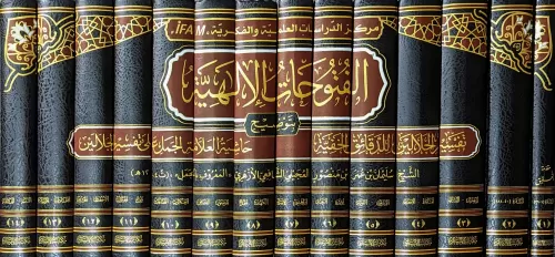 El Fütuhatül İlahiyye bi Tavdihi Tefsiril Celaleyn lid Dekaikil Hafiyy