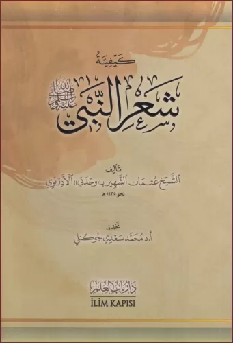 Keyfiyyetü Şarin Nebi - كيفية شعر النبي صلى الله عليه وسلم