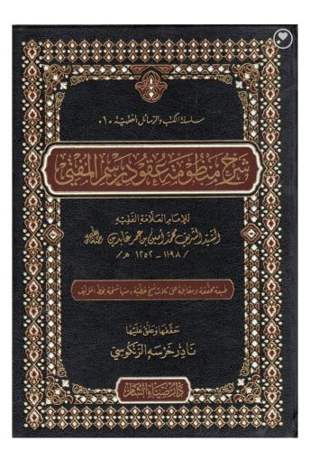 ŞERHU MENZUMETU UKUDU RESMİL MÜFTİ  شرح منظومة عقود رسمي المفتي