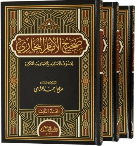 Sahihül İmam El Buhari 1/3 صحيح الإمام البخاري