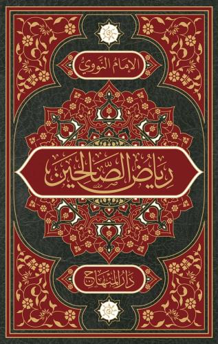 Riyazüs Salihin Hafız Boy - رياض الصالحين