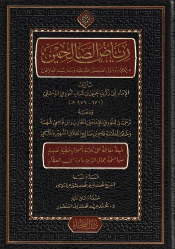 Riyazüs  Salihin  | رياض الصالحين