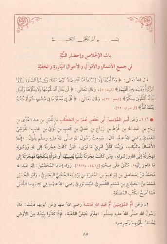 Riyazüs Salihin | رياض الصالحين Şeyh Ebu Zekeriya Yahya bin Şerif En N