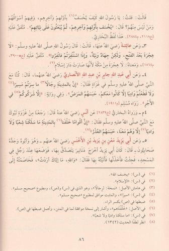 Riyazüs Salihin | رياض الصالحين Şeyh Ebu Zekeriya Yahya bin Şerif En N