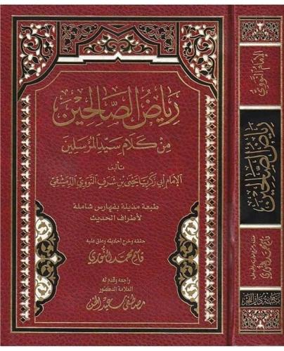 Riyazüs Salihin - رياض الصالحين