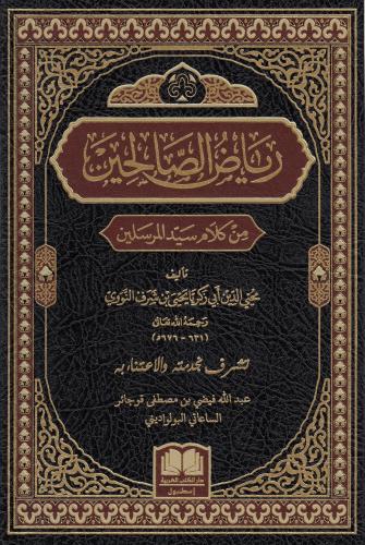 Riyazüs Salihin  - رياض الصالحين
