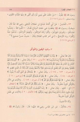 Riyazüs Salihin min Kelami Seyyidil Mürselin رياض الصالحين من كلام سيد