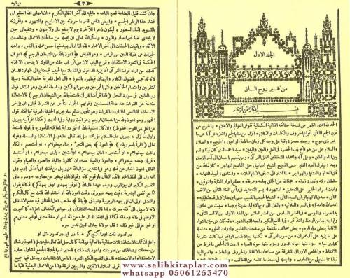 Ruhul Beyan Tefsiri Arapça 10 Cilt Takım روح البيان في تفسير القرآن İs