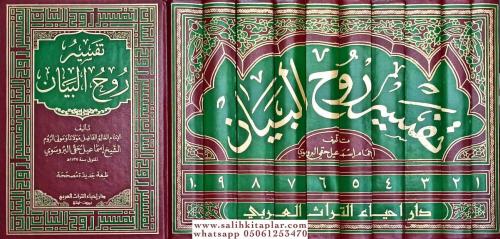 Ruhul Beyan Tefsiri Arapça 10 Cilt Takım - روح البيان في تفسير القرآن 