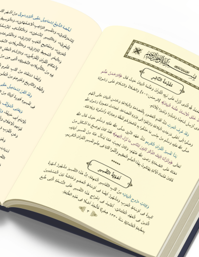 Ruhul Beyan İlk 5 Cilt Arapça تفسير روح البيان İsmail Hakkı Bursevi - 