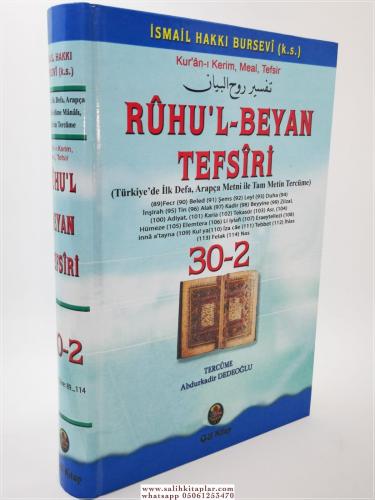 Ruhul Beyan Tefsiri 30-2.Cilt İsmail Hakkı Bursevi - إسماعيل حقي بن مص