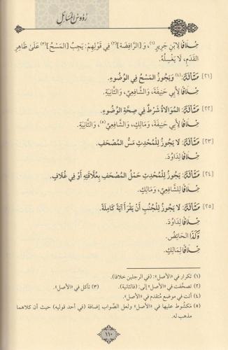 Ruusul Mesail Fi Fıkhi Ala Mezhebil İmam Ebi Abdullah Ahmed Bin Muhamm