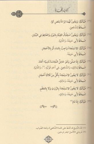 Ruusul Mesail Fi Fıkhi Ala Mezhebil İmam Ebi Abdullah Ahmed Bin Muhamm