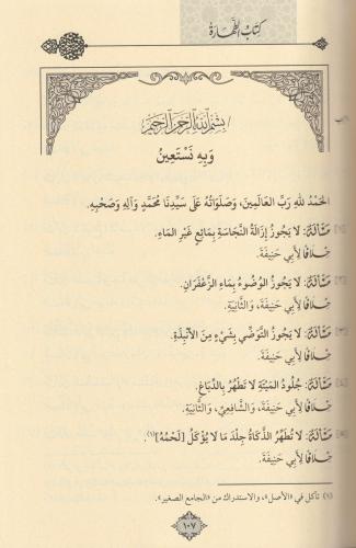 Ruusul Mesail Fi Fıkhi Ala Mezhebil İmam Ebi Abdullah Ahmed Bin Muhamm