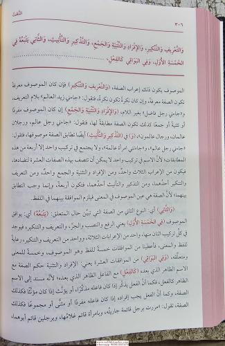 Es Safiye fi tevdihil Kafiye الصافية في توضيح الكافية Şah Serhendi شاه